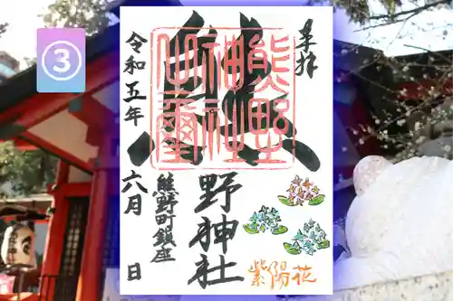 くまくま神社(導きの社 熊野町熊野神社)の御朱印