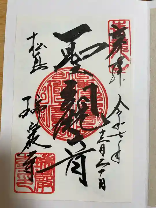 瑞巌寺(宮城県)