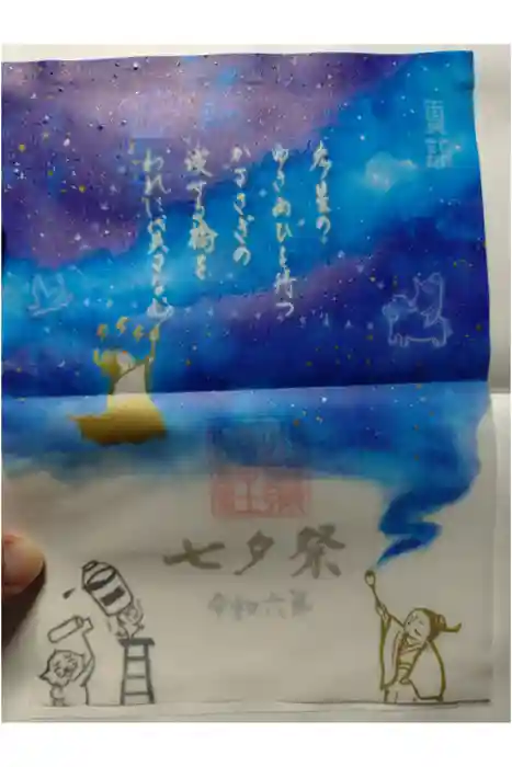 小野照崎神社の御朱印