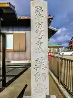 薬師寺のその他建物