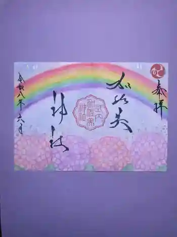 加佐美神社の御朱印
