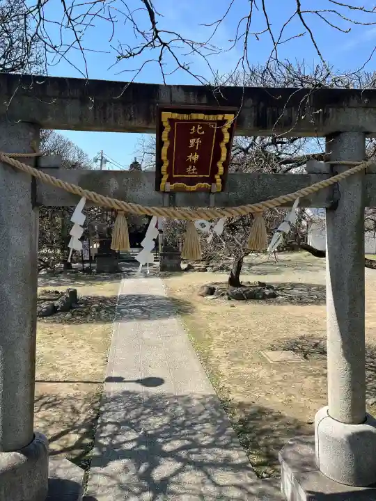 北野神社の{uncategorized: "未分類", other: "その他", undefined: "問題あり", building: "その他建物", grave: "お墓", sacred_gate: "鳥居", guardian: "狛犬", statue: "像", buddha: "仏像", history: "歴史", nature: "自然", garden: "庭園", animal: "動物", pagoda: "塔", temizu: "手水舎", mountain_gate: "山門・神門", sanctuary: "本殿・本堂", subordinate: "末社・摂社", art: "芸術", scenery: "景色", jizo: "地蔵", ema: "絵馬", goshuin: "御朱印", omikuji: "おみくじ", items: "授与品その他", amulet: "お守り", goshuincho: "御朱印帳", eats: "食事", festival: "お祭り", votive_dance: "神楽", shichigosan: "七五三参", wedding: "結婚式", experience: "体験その他", initially: "初詣", around: "周辺", anti_infection: "感染症対策"}
