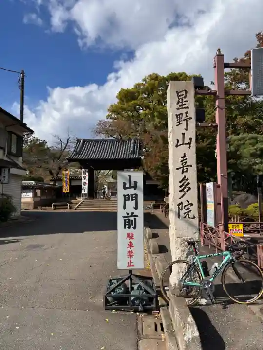 喜多院の{uncategorized: "未分類", other: "その他", undefined: "問題あり", building: "その他建物", grave: "お墓", sacred_gate: "鳥居", guardian: "狛犬", statue: "像", buddha: "仏像", history: "歴史", nature: "自然", garden: "庭園", animal: "動物", pagoda: "塔", temizu: "手水舎", mountain_gate: "山門・神門", sanctuary: "本殿・本堂", subordinate: "末社・摂社", art: "芸術", scenery: "景色", jizo: "地蔵", ema: "絵馬", goshuin: "御朱印", omikuji: "おみくじ", items: "授与品その他", amulet: "お守り", goshuincho: "御朱印帳", eats: "食事", festival: "お祭り", votive_dance: "神楽", shichigosan: "七五三参", wedding: "結婚式", experience: "体験その他", initially: "初詣", around: "周辺", anti_infection: "感染症対策"}
