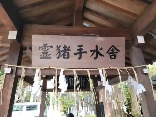 護王神社の手水舎