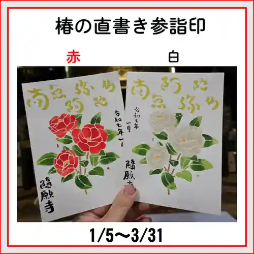 隨願寺(三重県)