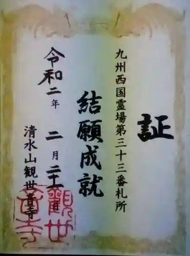 観世音寺の授与品その他