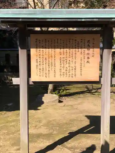 葭島神社(石川県)