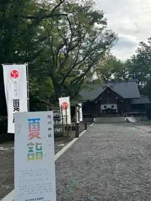 旭川神社の本殿・本堂