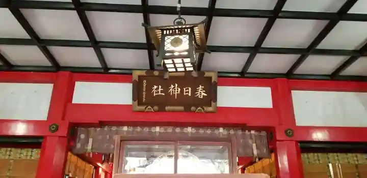 三田春日神社の本殿・本堂