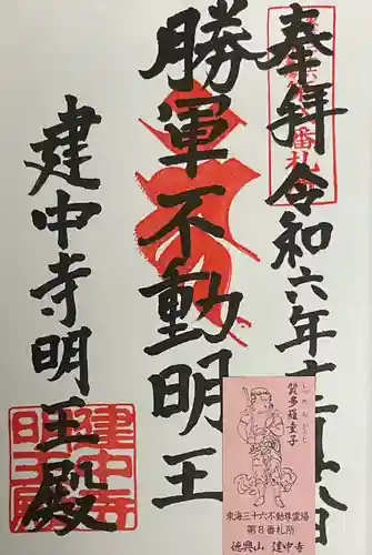建中寺の御朱印