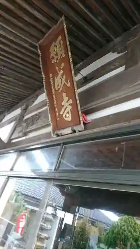 願成寺のその他建物