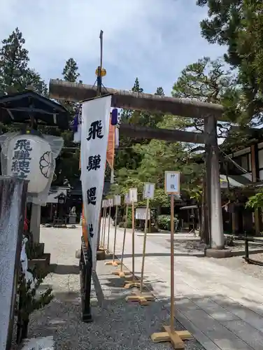 飛騨総社(岐阜県)