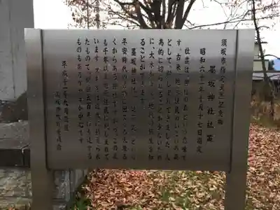 墨坂神社の歴史