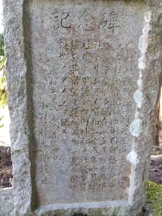 西側神社(福井県)