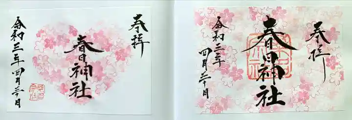 桑名宗社(春日神社)の御朱印