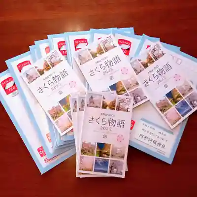 阿邪訶根神社(福島県)