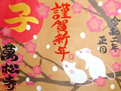 正月御朱印🎍🐓🎍🐭