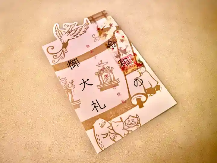 小野照崎神社の授与品その他