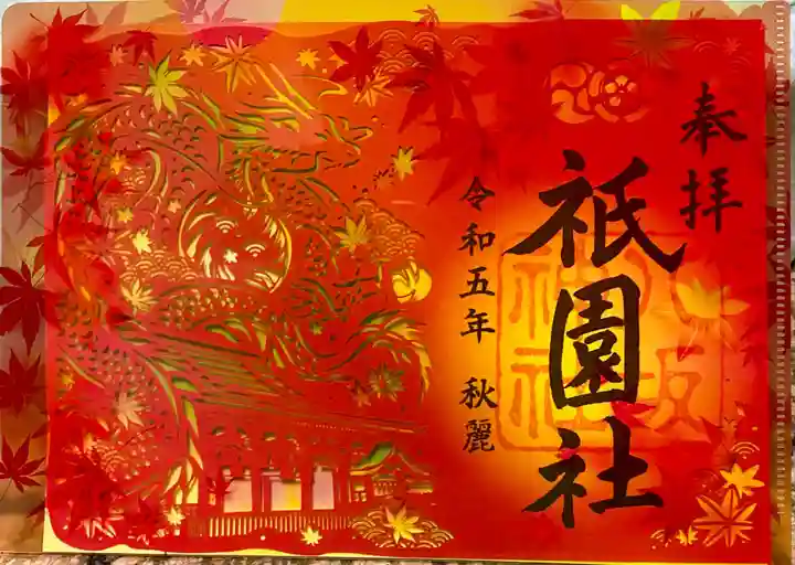 八坂神社(祇園さん)(京都府)