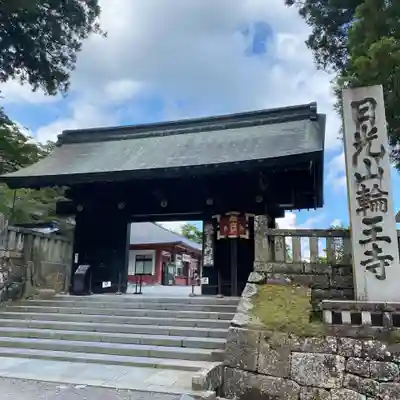 輪王寺の山門・神門