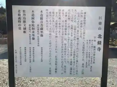 北條寺(静岡県)