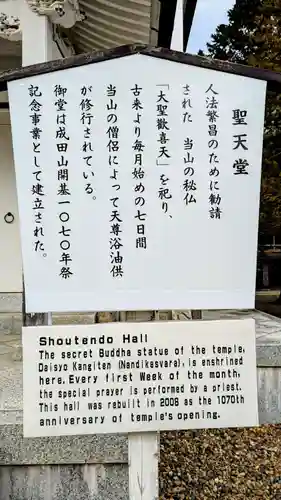 成田山新勝寺の歴史