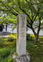 圓光寺(京都府)