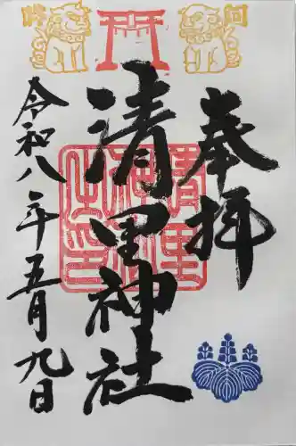 清里神社の御朱印