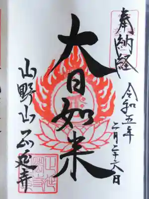 正延寺(千葉県)