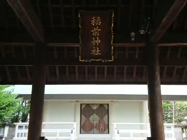 稲前神社のその他建物
