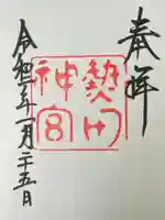 熱田神宮(愛知県)