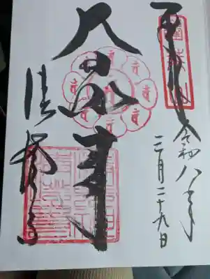 清荒神清澄寺(兵庫県)