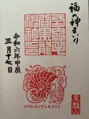 毛谷黒龍神社(福井県)