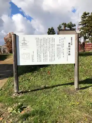 東照宮(青森県)