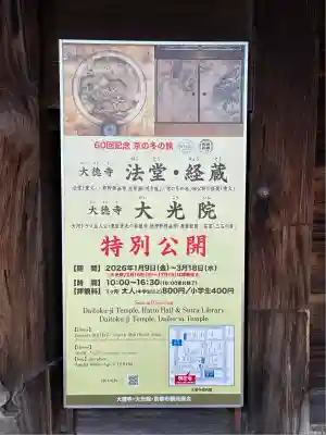 大徳寺(京都府)