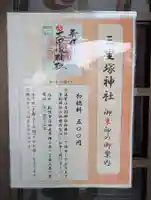 三里塚神社(北海道)