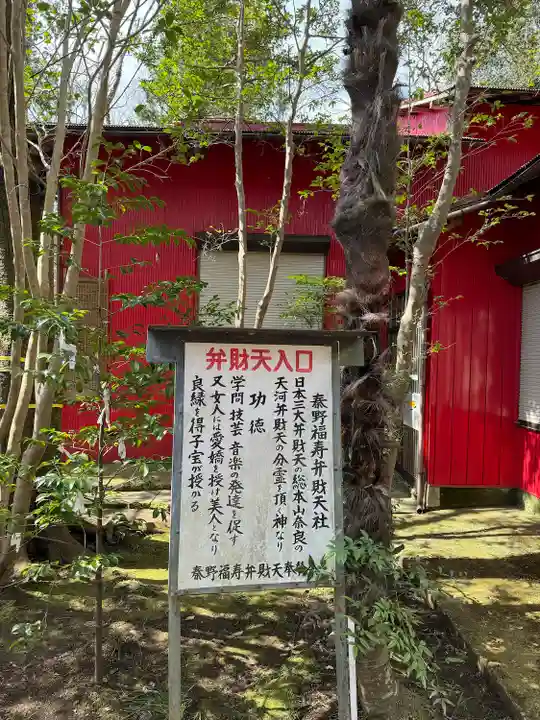 秦野福寿弁財天(神奈川県)