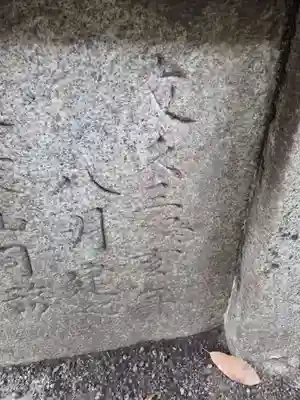 開口神社(大阪府)