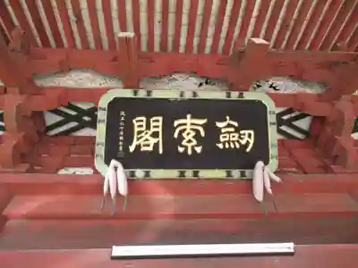 不動院(板橋不動尊)(茨城県)