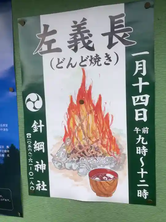 針綱神社のお祭り