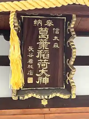 信太森神社（葛葉稲荷神社）(大阪府)