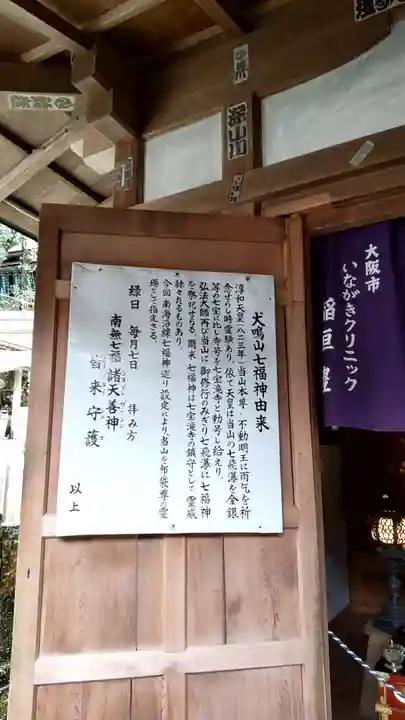 大本山七宝瀧寺のその他建物