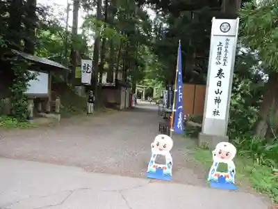 春日山神社のその他建物