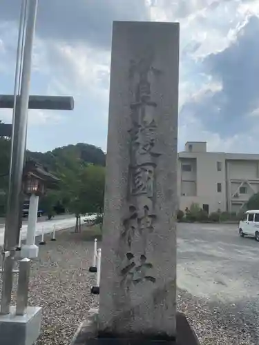 岐阜護國神社(岐阜県)