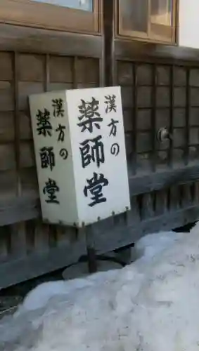 薬師神社のその他建物