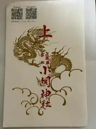 小網神社(東京都)