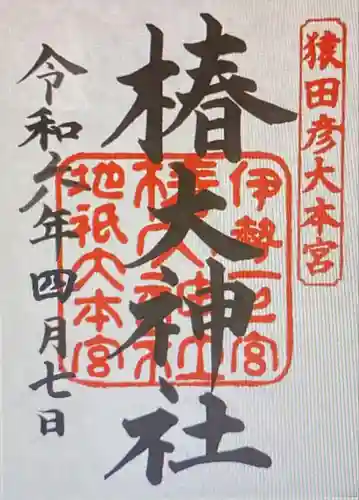 椿大神社(三重県)