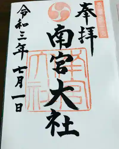 美濃國一宮　南宮大社(岐阜県)