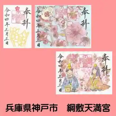 綱敷天満宮(兵庫県)