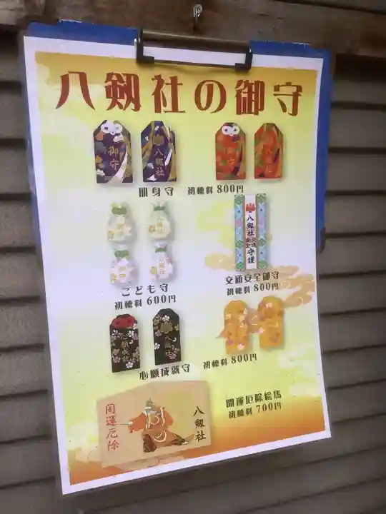 八剱社(愛知県)